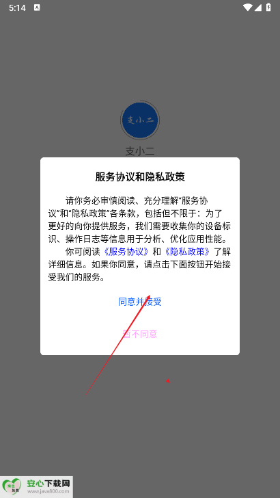 支小二app正版