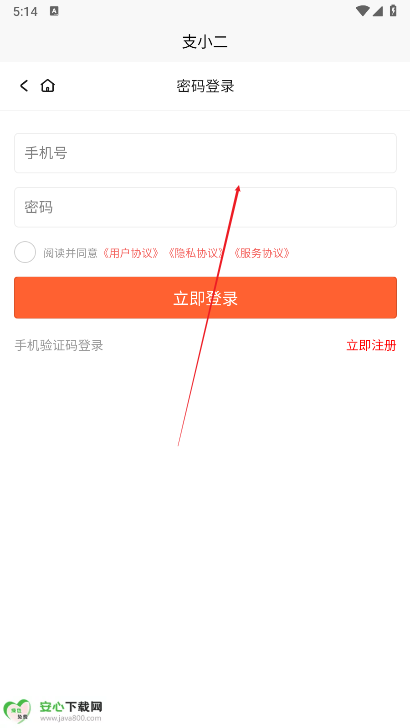 支小二app正版