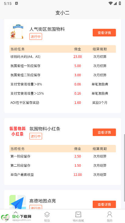 支小二app正版