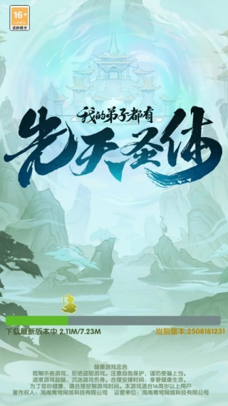 我的弟子都有先天圣体v1.0(1)
