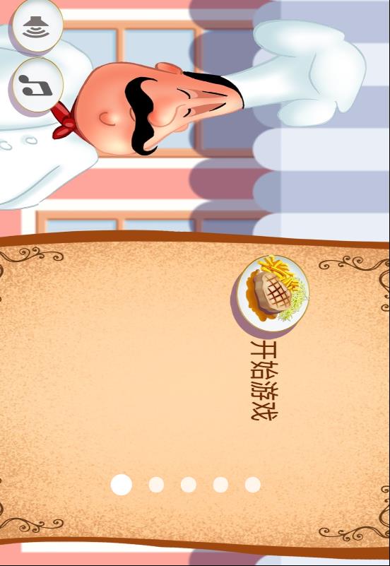 餐厅小游戏v61(1)