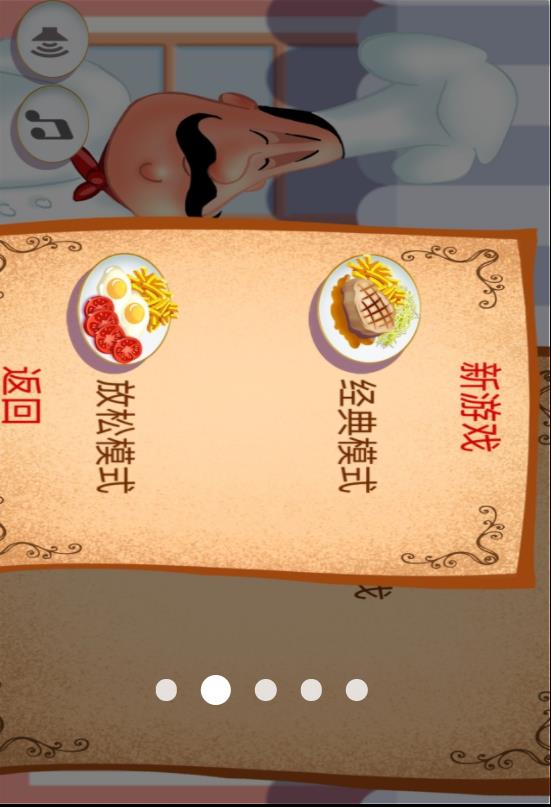 餐厅小游戏v61(2)