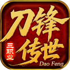 刀锋传世三职业