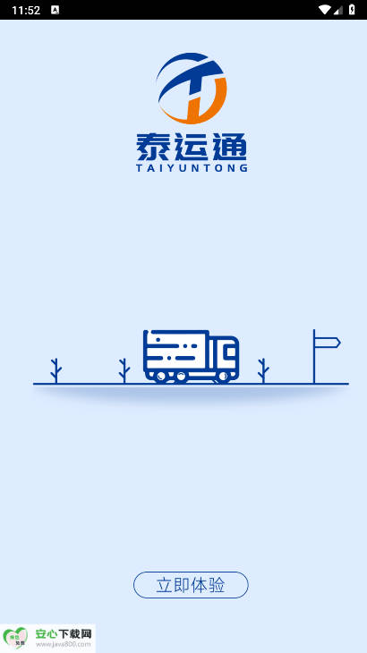泰运通app安卓手机版
