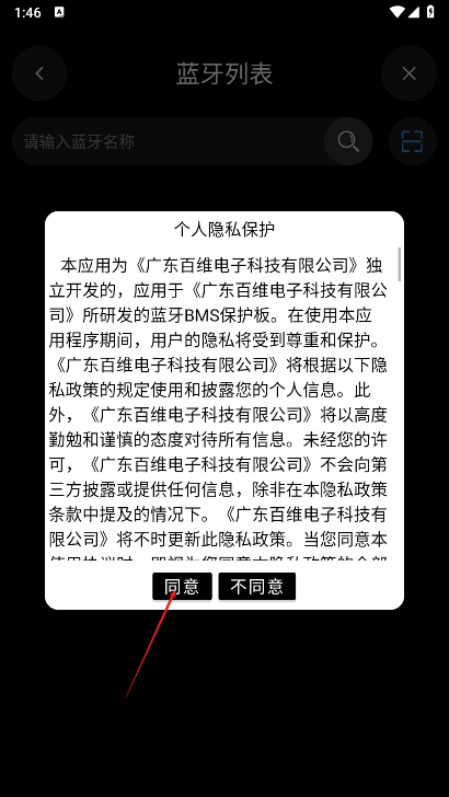小鼠电动bms电池管理蓝牙app安卓版