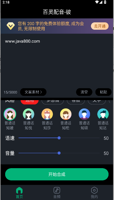 百灵配音-彼永久会员新版下载