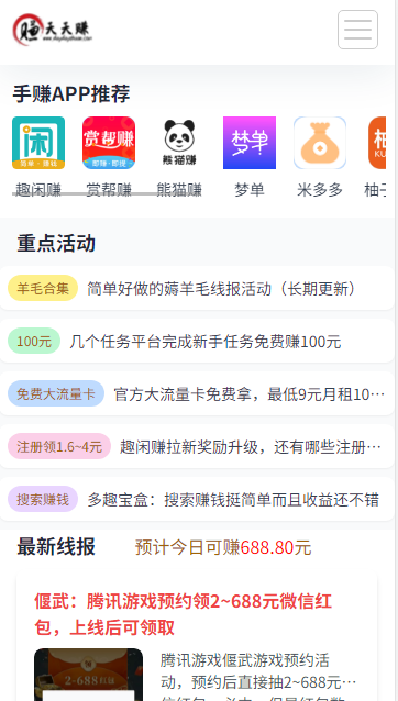 天天线报下载app