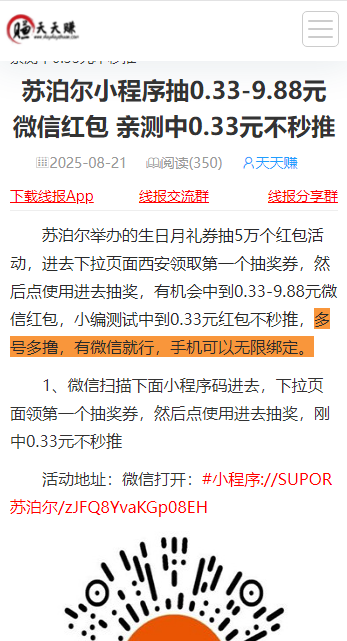 天天线报下载app