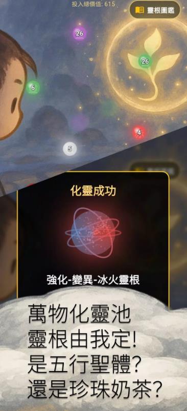 灵根实验室v1.0.15(2)