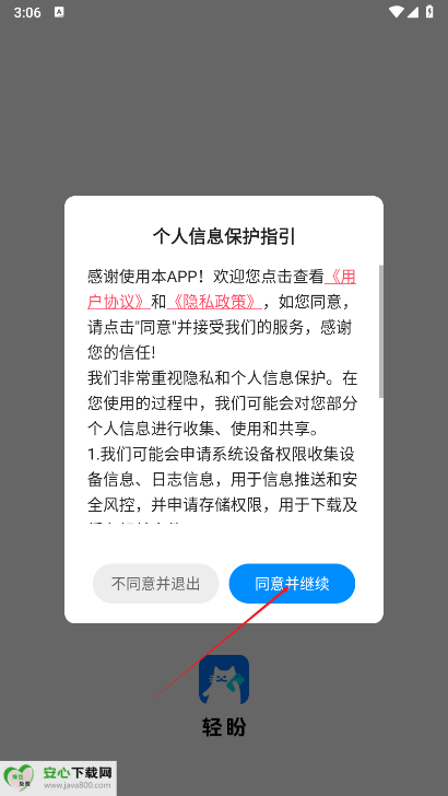 轻盼交友软件