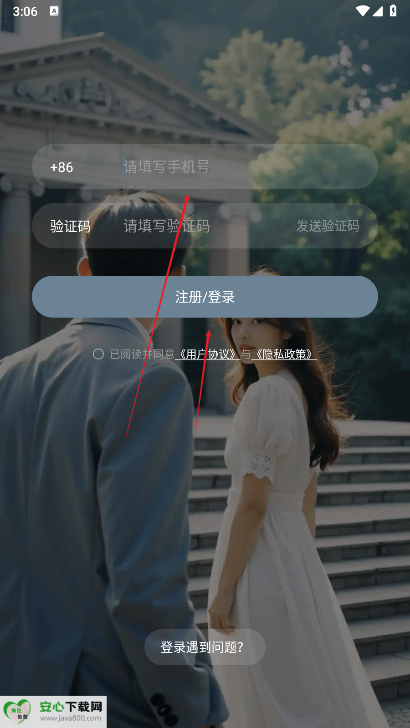 轻盼交友软件