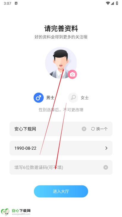 轻盼交友软件