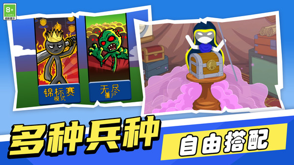 火柴人终极目标v1.0.1(3)