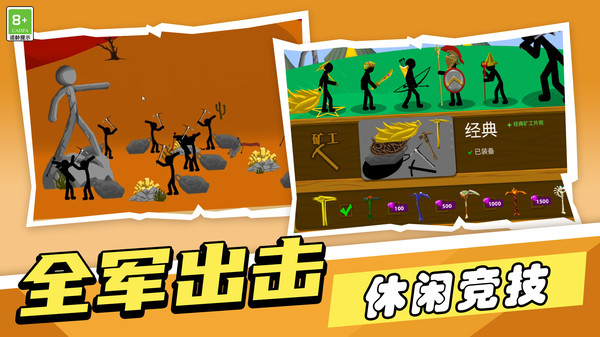 火柴人终极目标v1.0.1(1)