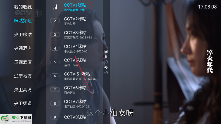 觅念电视TV最新版本
