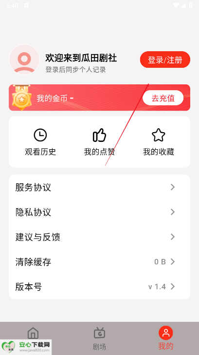 瓜田剧社短剧软件