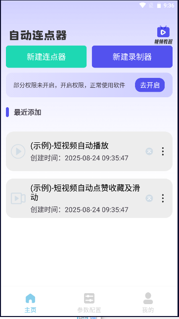 一键自动点击器app最新版本
