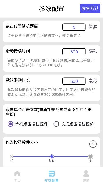 一键自动点击器app最新版本