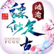 鸿渝缥缈复古