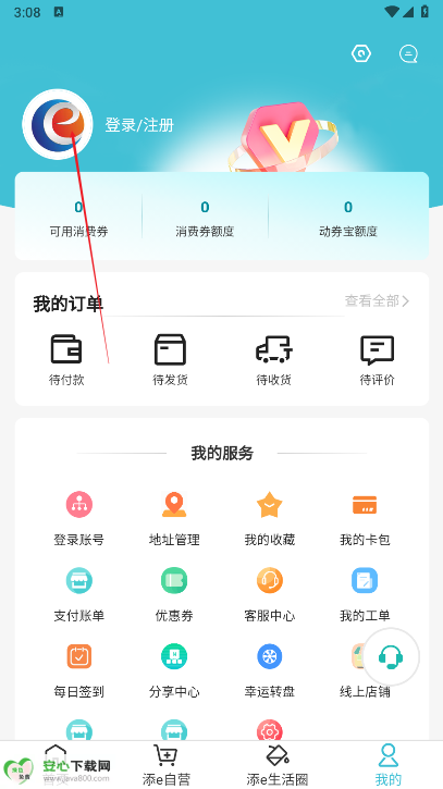 添e生活平台正版