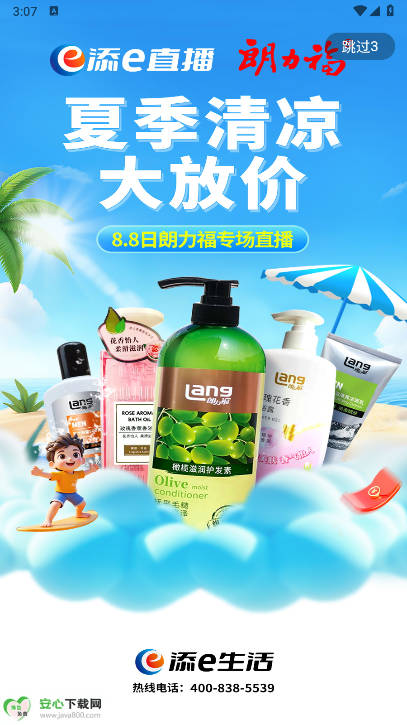 添e生活平台正版