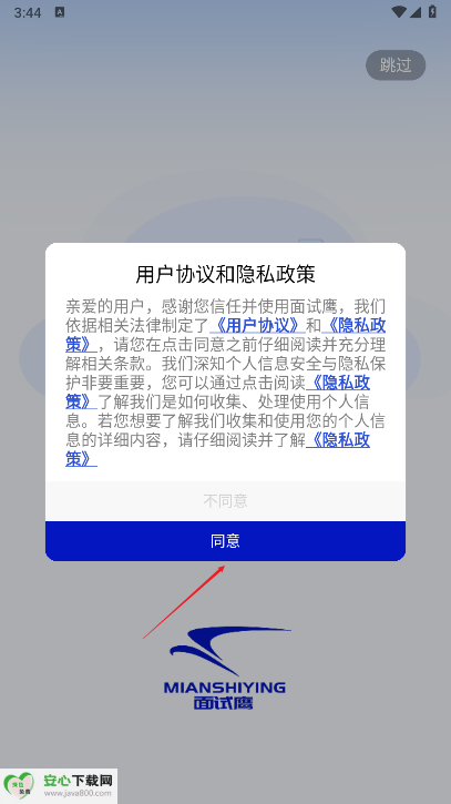 面试鹰app免费版