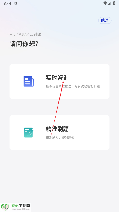 面试鹰app免费版