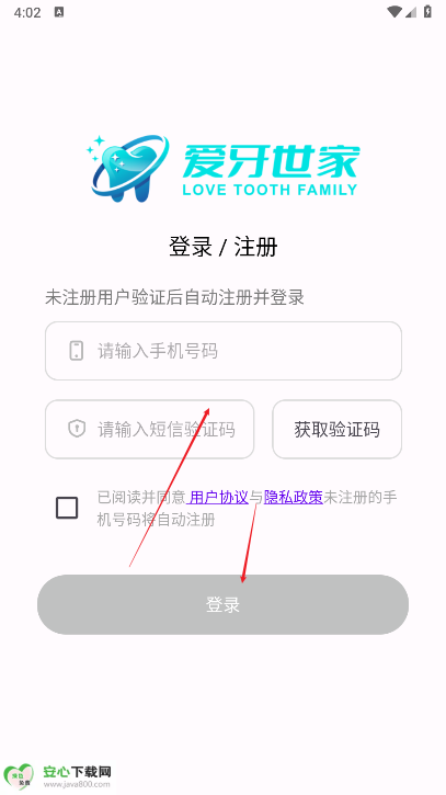 爱牙世家app正版