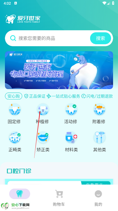 爱牙世家app正版