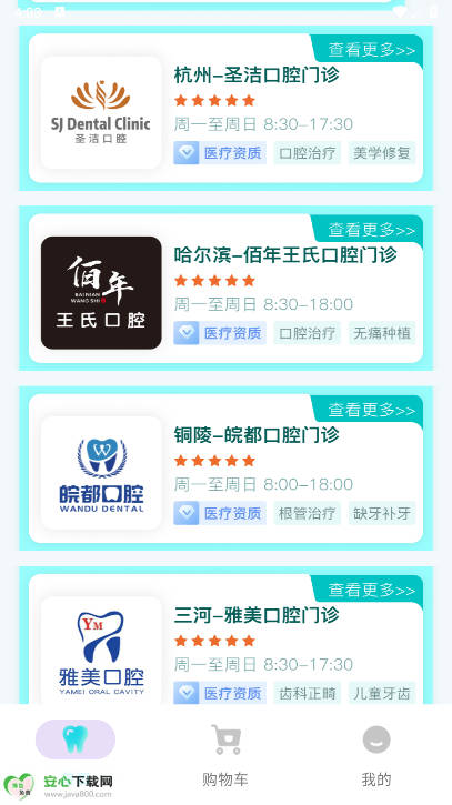 爱牙世家app正版