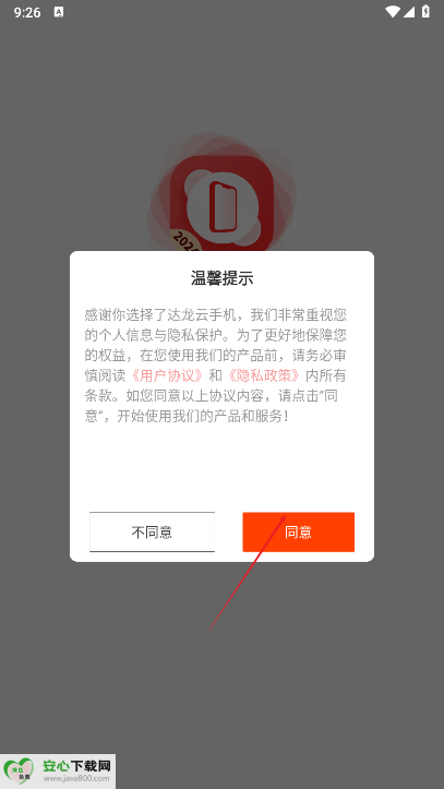 达龙云手机app免费版