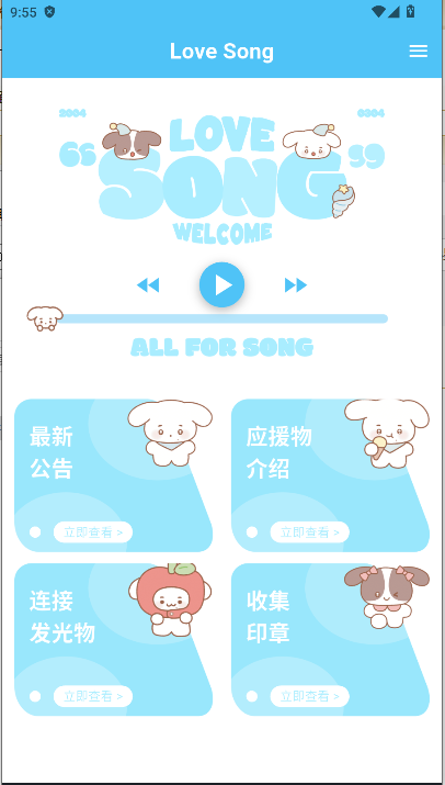 宋亚轩应援软件(Love Song)