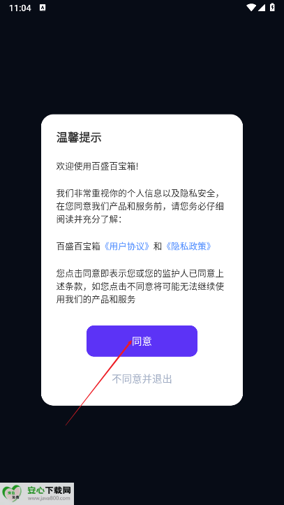 百盛百宝箱app最新版