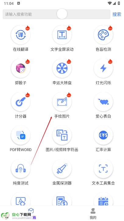 百盛百宝箱app最新版