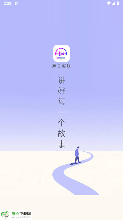 声音客栈有声书软件