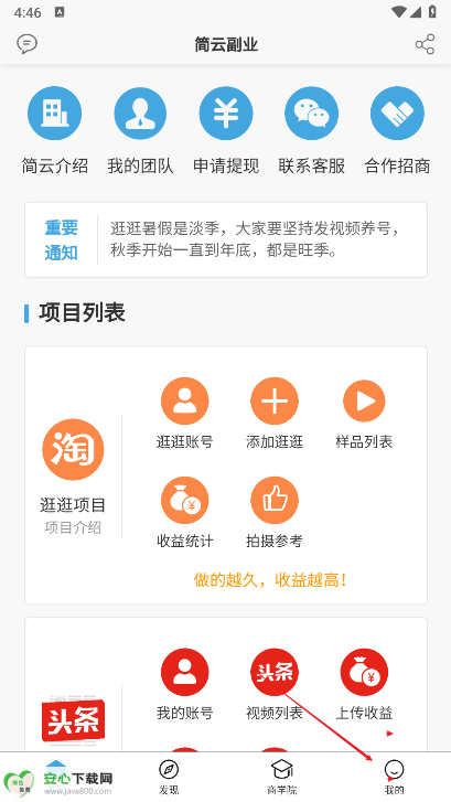 简云副业平台安卓版