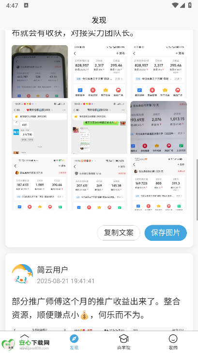 简云副业平台安卓版