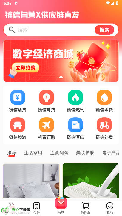 链信世界2.0最新版