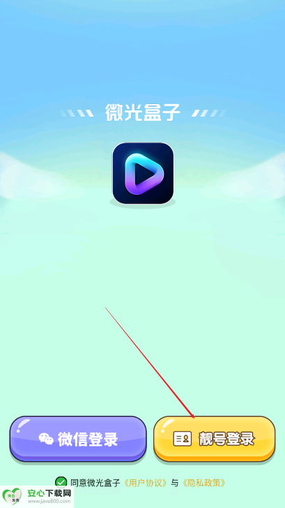 微光盒子安装包看广软件最新版