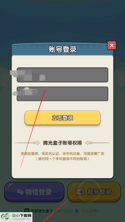 微光盒子安装包看广软件最新版