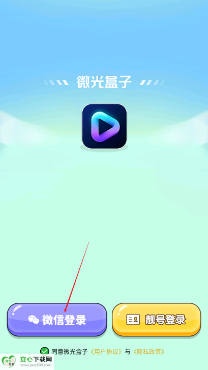 微光盒子安装包看广软件最新版