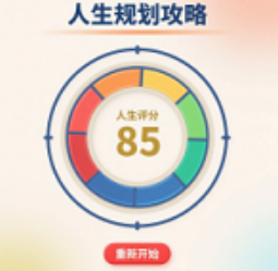 人生规划攻略 v1.0.0安卓版