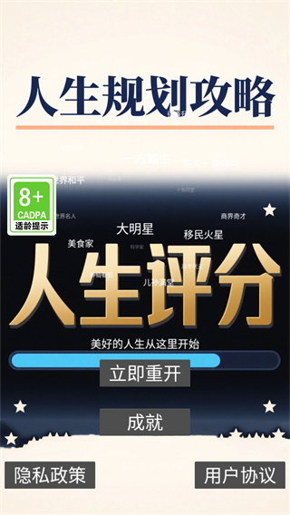 人生规划攻略v1.0.0(2)