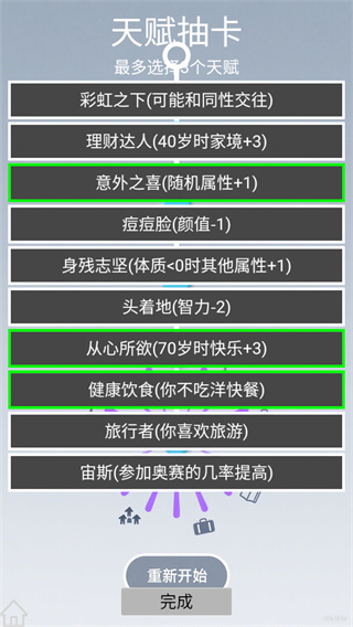 人生规划攻略v1.0.0(4)