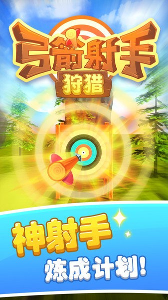 弓箭射手v1.0.2(4)