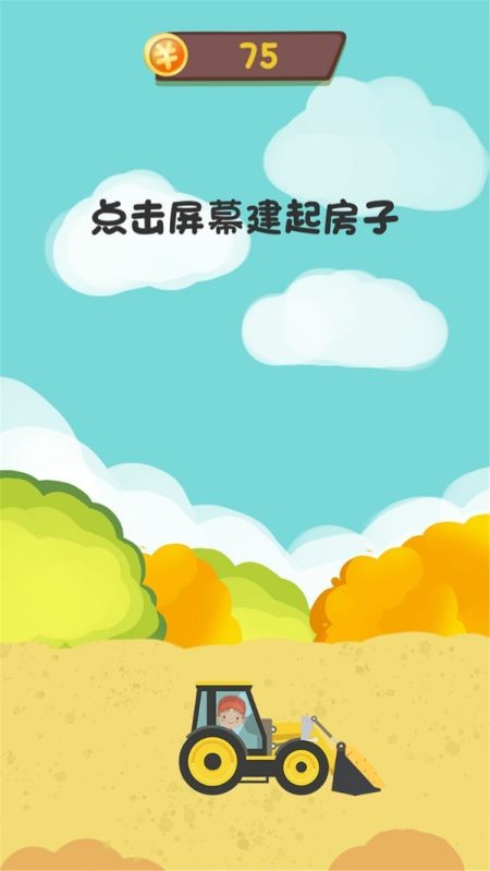 快乐挖掘机v3.8.1(2)