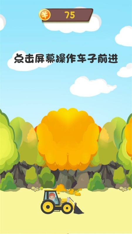 快乐挖掘机v3.8.1(1)