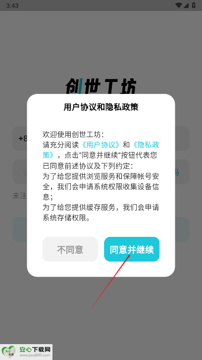 创世工坊app最新版本