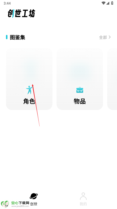创世工坊app最新版本
