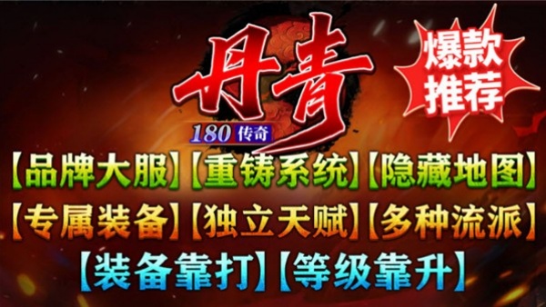 丹青180传奇v4.7.4(1)